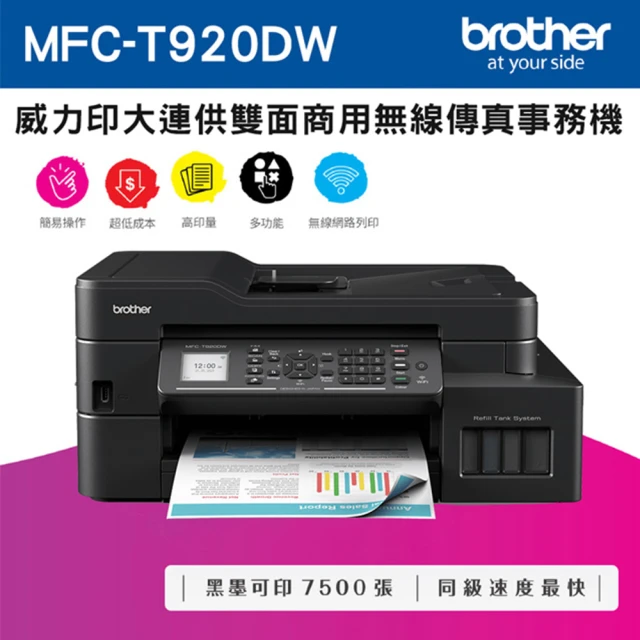 brother印表機