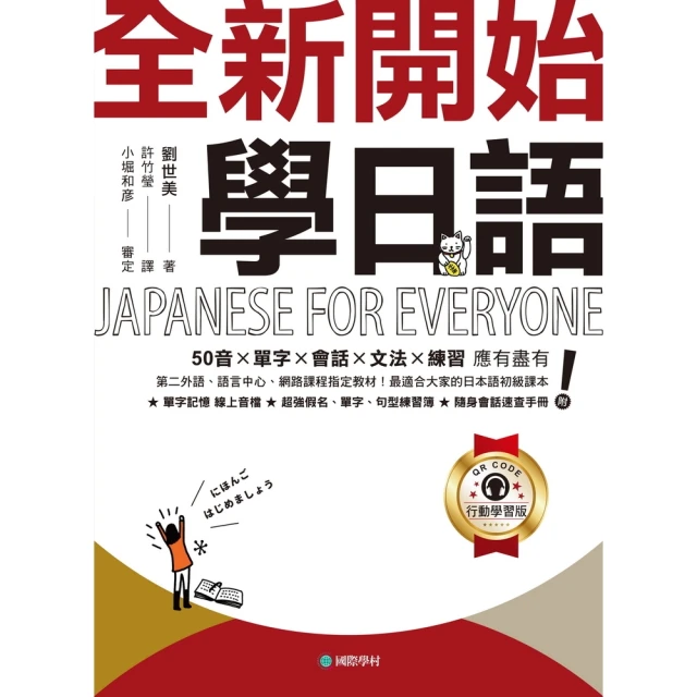 【momoBOOK】用聽的學標準日本語(電子書)好評推薦