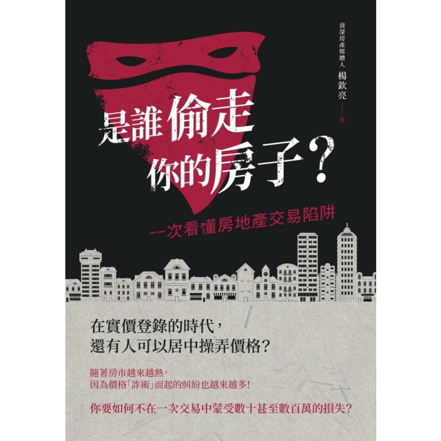 【momoBOOK】是誰偷走你的房子？(電子書)