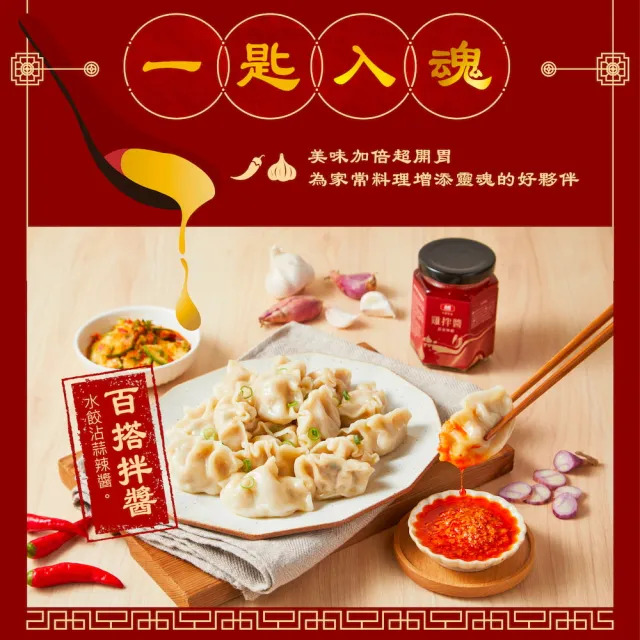 【大成】雞拌醬-蒜香辣椒160g｜4入組｜大成食品(拌飯 拌麵 拌菜 國產)
