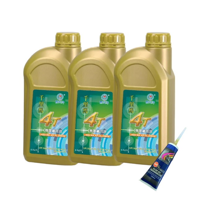 CPC 國光牌 千里馬SL 20W/40 4T機油0.8L*3入組贈機車齒輪油(抗磨損 四行程引擎專用 耐高溫)