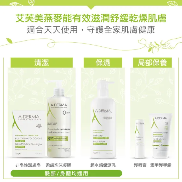 【A-DERMA 艾芙美】官方直營 燕麥柔膚泡沫凝膠500ml(舒緩保濕洗顏凝膠 / 臉及身體均適用)