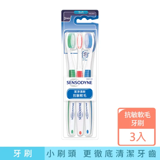【SENSODYNE 舒酸定】潔淨清新-抗敏軟毛牙刷 3入(顏色隨機)