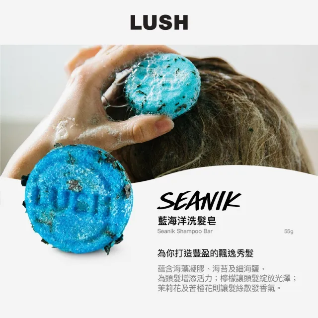 【LUSH 嵐舒】五星級秀髮 洗髮皂5件組(清新/肉桂葉/清新/玫瑰/茉莉/苦橙花)