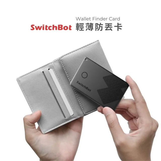 【SwitchBot】Wallet Finder Card 輕薄防丟卡(防丟卡/遺失物辨識/追蹤卡/AirTag)