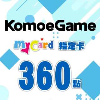 【MyCard】KOMOE指定卡360點(FGO/死亡愛麗絲/少女咖啡槍適用)