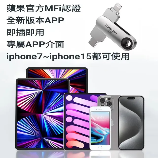 【FANXIANG 梵想】128GB 蘋果官方MFi認證  iPhone手機電腦兩用隨身碟  蘋果最新版本APP 保固3年