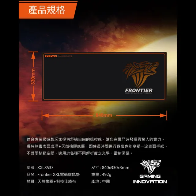 【PC Park】Frontier XXL電競滑鼠墊(大尺寸滑鼠墊)