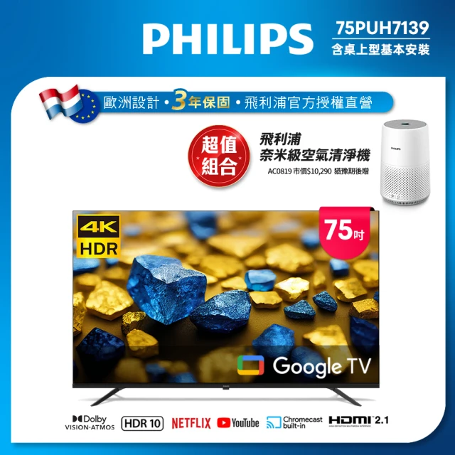 Philips 飛利浦 箱損品-特價A品 75型4K QLE