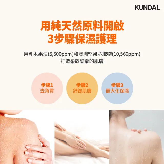 【KUNDAL 昆黛爾】澳洲堅果細砂糖砂膏-爽身粉香三入(磨砂膏 爽身粉 三入)