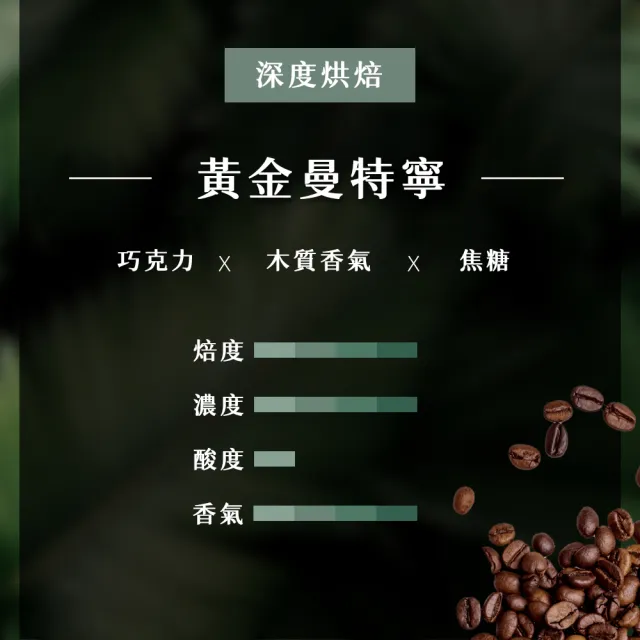【順便幸福】典藏罐裝咖啡豆-黃金曼特寧200gx1罐(深焙 易開罐)