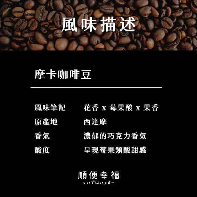 【順便幸福】典藏罐裝咖啡豆-摩卡200gx1罐(中淺焙 易開罐)