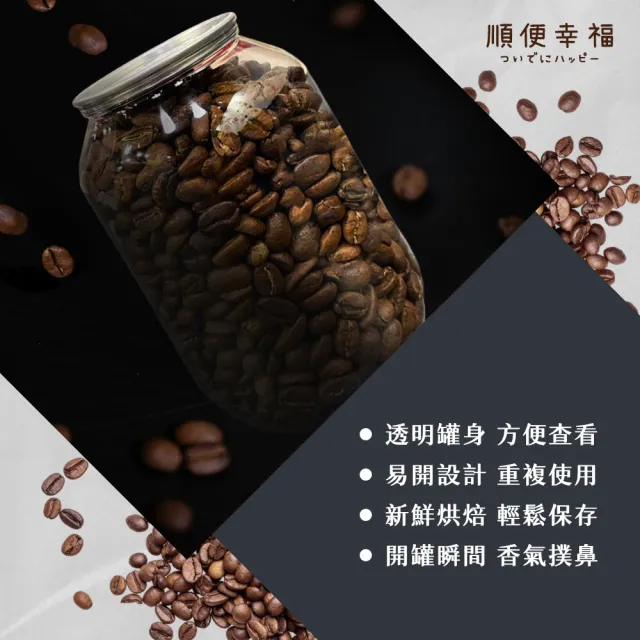 【順便幸福】典藏罐裝咖啡豆-南義風味200gx1罐(深焙 易開罐)