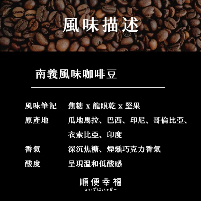 【順便幸福】典藏罐裝咖啡豆-南義風味200gx1罐(深焙 易開罐)
