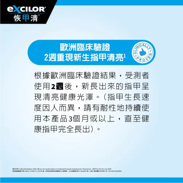 【EXCILOR 恢甲清】覆甲液 7.0ml 一入-灰指甲照護專家