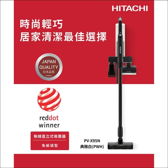 【HITACHI 日立】免紙袋型無線吸塵器(PV-X95N)