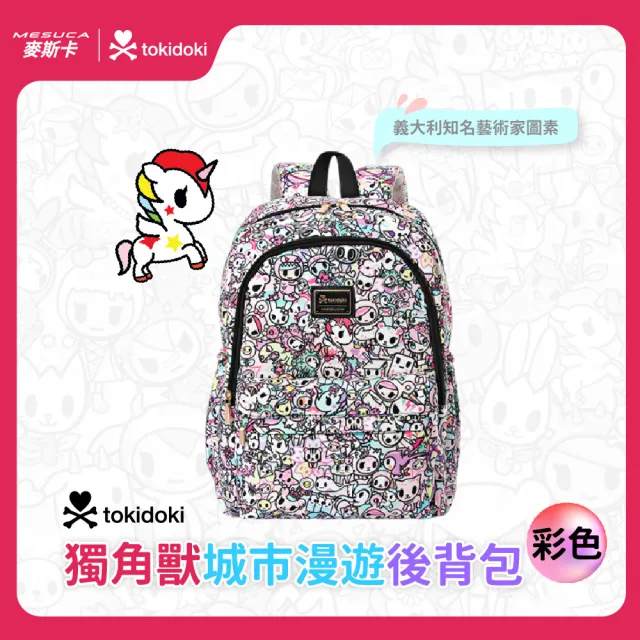 【TOKIDOKI】正版授權-MESUCA麥斯卡 tokidoki獨角獸城市漫遊後背包(潮流包款、減壓肩揹帶)