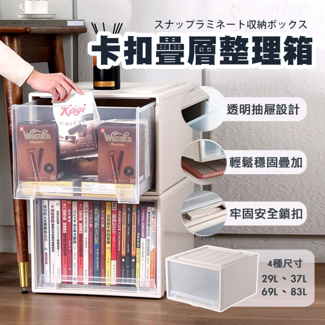 樂邦 2入/37L-可疊加卡扣收納抽屜收納箱(收納抽屜 鎖扣