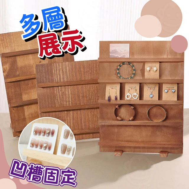 kurumapop 庫樂碼 實木飾品展示架-四層(美甲展示板