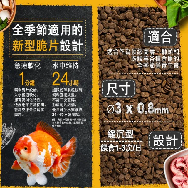 【Ultra Fresh 鮮蝦食譜】APEX金魚-全季節天然營養成長脆片330ml(金魚飼料 蘭壽飼料 獅頭飼料 魚飼料)