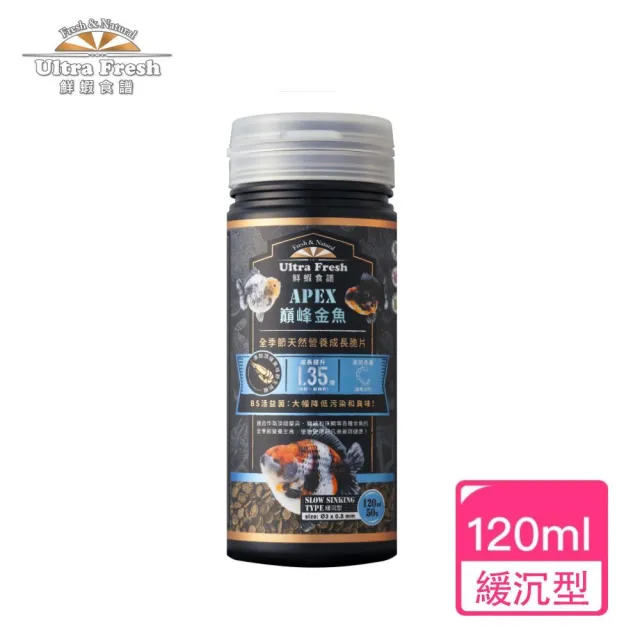 【Ultra Fresh 鮮蝦食譜】APEX金魚-全季節天然營養成長脆片120ml(金魚飼料 蘭壽飼料 獅頭飼料 魚飼料)