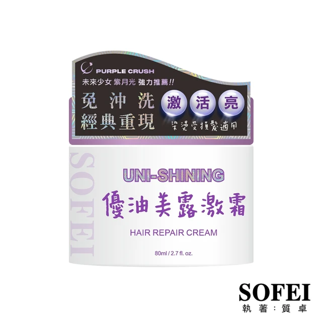 SOFEI舒妃 7玻水潤護髮霜*2瓶(800ML/瓶)好評推