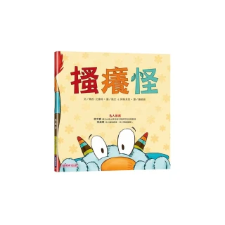 搔癢怪