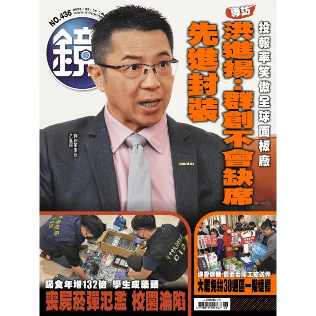 【momoBOOK】鏡週刊436(電子雜誌)