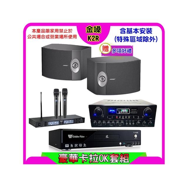 【金嗓】K2R+SUGAR SA-818+TEV TR-9988+BOSE 301(卡拉OK點歌機4TB+擴大機+無線麥克風+喇叭)