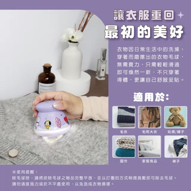 【SOTHING 向物】BT21燈光USB充電式毛球修剪器(充插兩用 除毛球器 電動除毛球 官方授權 除毛球機 BTS)