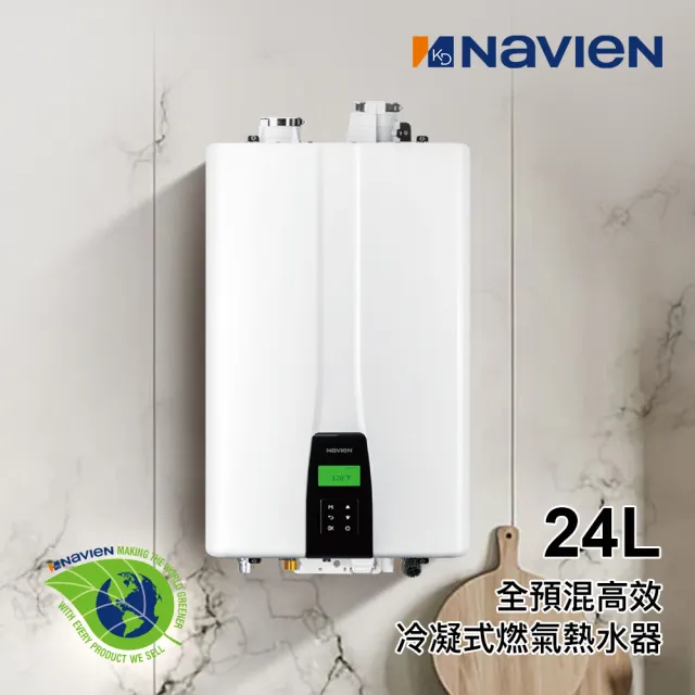 【Navien 納碧安】24L 全預混燃氣熱水器(NPE-180S2 不含基本安裝)