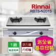 【林內】嵌入式內焰二口瓦斯爐 輕量爐架_不銹鋼(RBTS-N201S 基本安裝原廠保固)