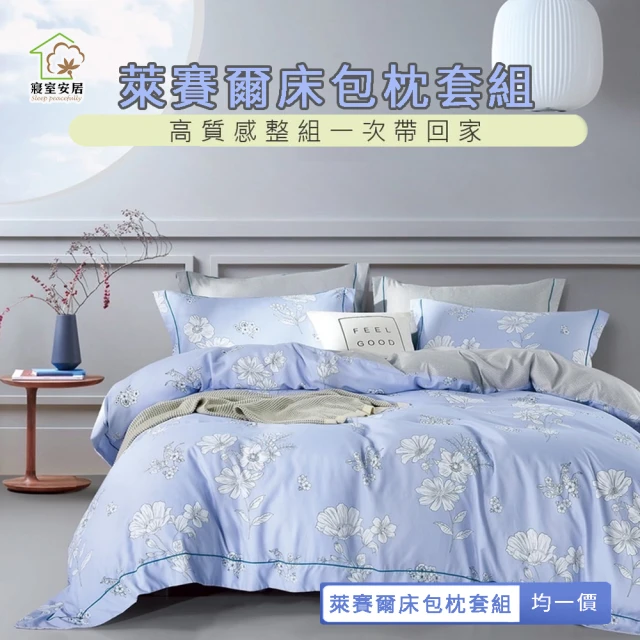 單人加大床包