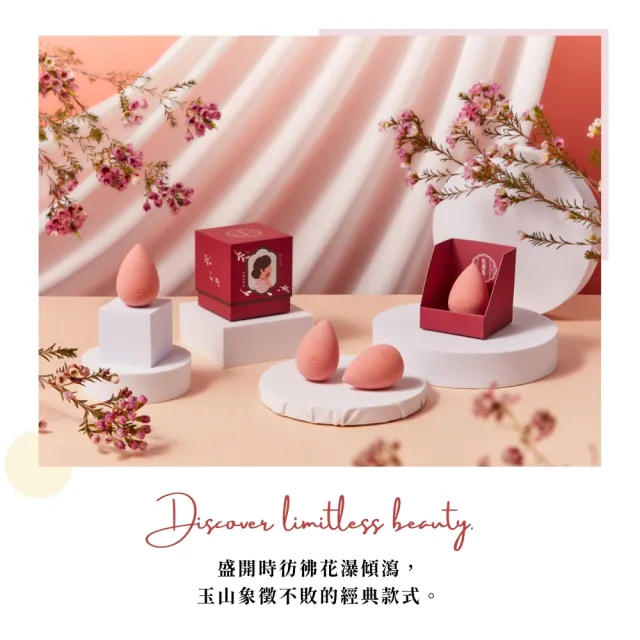 【Dian Yan Zhi 點胭脂】玉山杜鵑 水滴型美妝蛋(經典風乾盒裝 1入)