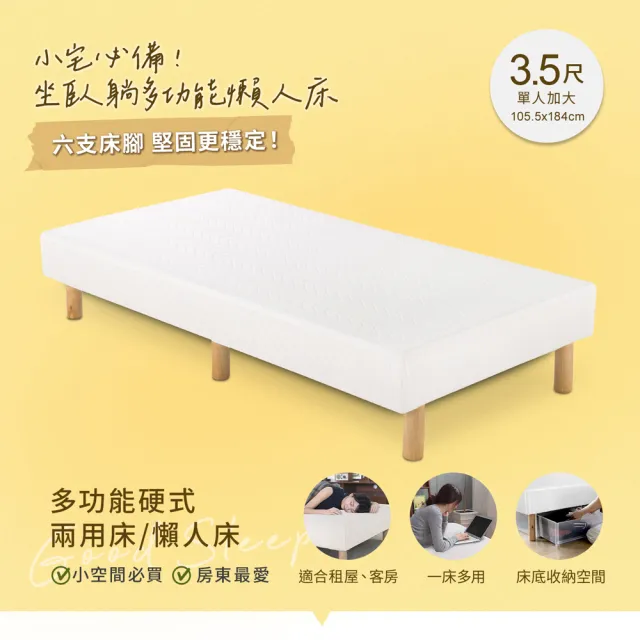 【H&D 東稻家居】多功能硬式兩用床/懶人床/萬用床/DIY(3.5尺單人 六支床腳更穩固)