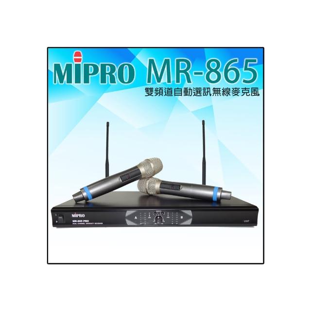 【MIPRO 嘉強】MR-865 雙頻道自動選訊無線麥克風(UHF 雙手握/MU-95音頭)