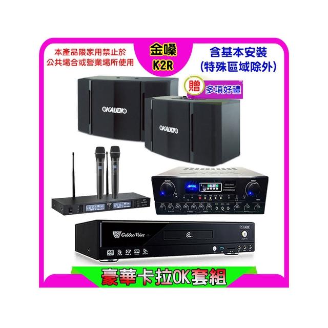 【金嗓】K2R+SUGAR SA-818+TEV TR-9988+OKAUDIO OK-503(卡拉OK點歌機4TB+擴大機+無線麥克風+喇叭)