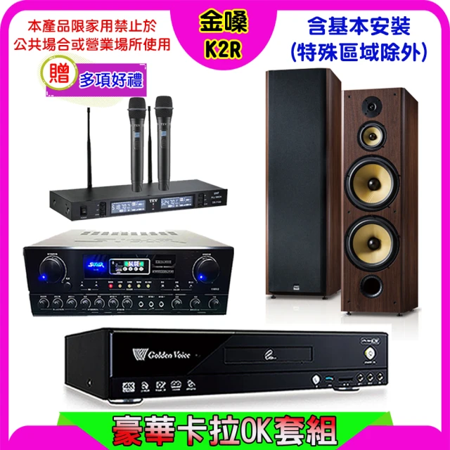 金嗓 K2R+SUGAR SA-818+TEV TR-998