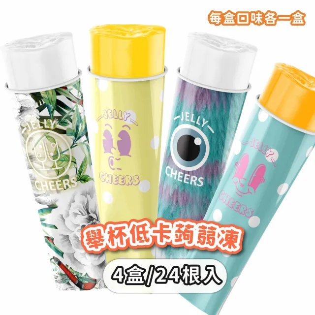 【CheersJelly】舉杯低卡蒟蒻凍機能款396g(1盒6根)