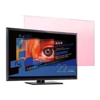 【藍光博士】27吋淡玫瑰高效能頂級抗藍光護目鏡/適用26-27吋(JN-27PLR)