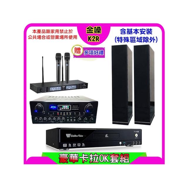 【金嗓】K2R+SUGAR SA-818+TEV TR-9988+KARMEN H-66 黑(卡拉OK點歌機4TB+擴大機+無線麥克風+喇叭)