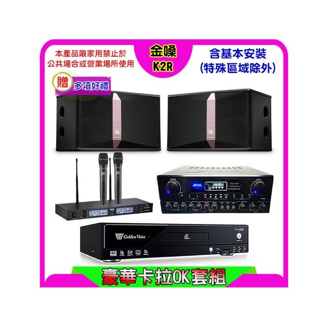 【金嗓】K2R+SUGAR SA-818+TEV TR-9988+JBL Ki512(卡拉OK點歌機4TB+擴大機+無線麥克風+喇叭)