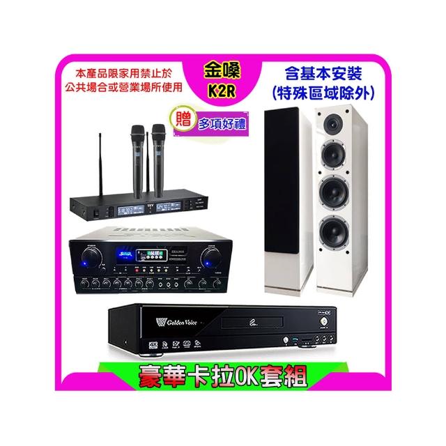 【金嗓】K2R+SUGAR SA-818+TEV TR-9988+KARMEN H-66 白(卡拉OK點歌機4TB+擴大機+無線麥克風+喇叭)