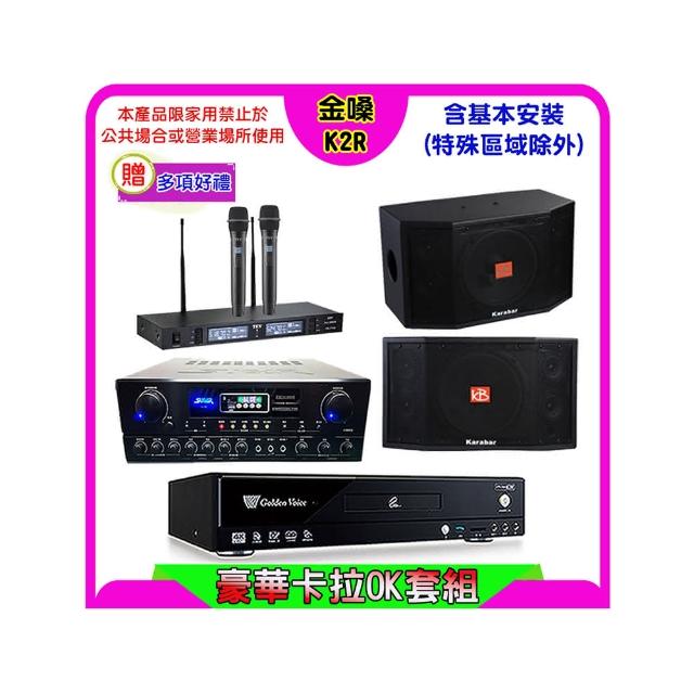 【金嗓】K2R+SUGAR SA-818+TEV TR-9988+KB-4310M(卡拉OK點歌機4TB+擴大機+無線麥克風+喇叭)