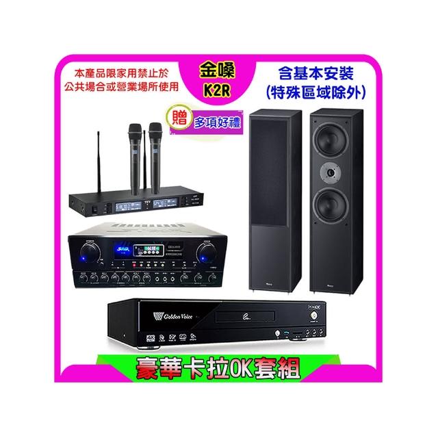 【金嗓】K2R+SUGAR SA-818+TEV TR-9988+Magnat 802(卡拉OK點歌機4TB+擴大機+無線麥克風+喇叭)