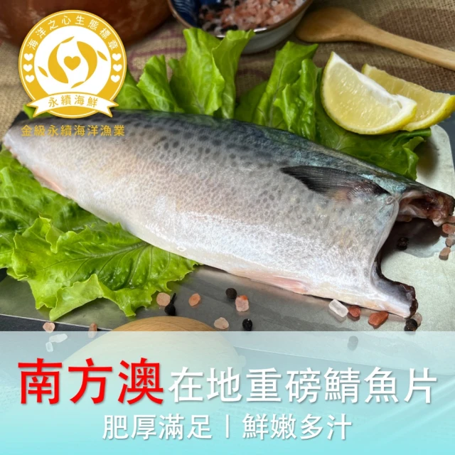 海洋之心 嚴選南方澳台灣鯖魚片｜花腹鯖｜10片組(200g/包)