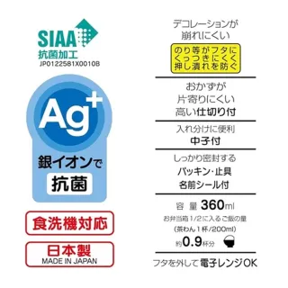 【Skater】三麗鷗 Ag抗菌便當盒(360ml)