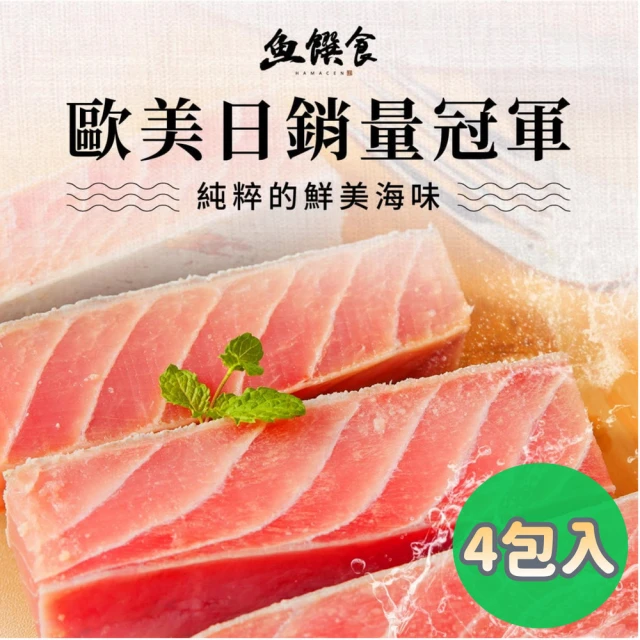 魚饌食 嚴選深海鮪魚腹排 300g/包 x 4入組(鮪魚腹肉、富含OMEGA3、DHA、油花細緻、肉質鮮嫩)