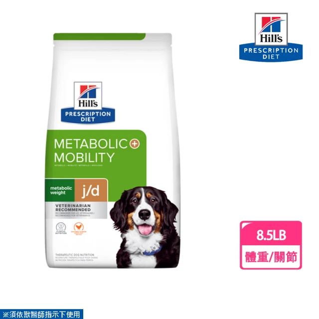 Hills 希爾思 犬用 Metabolic 體重管理 1.