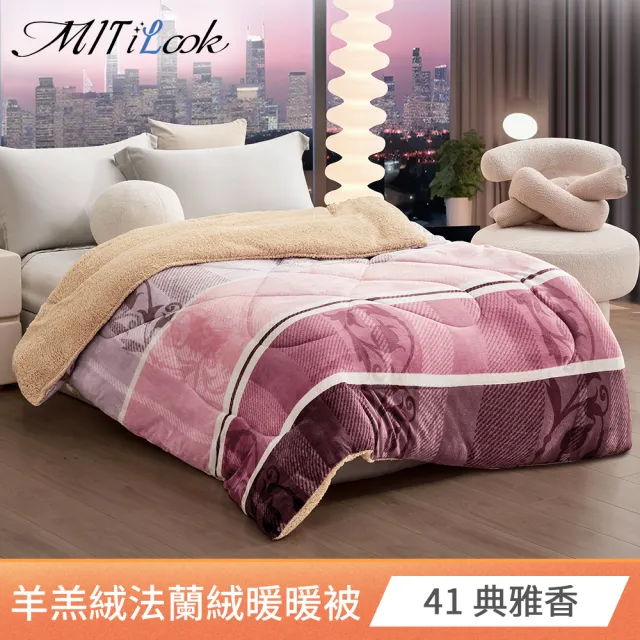 【MIT iLook】抗寒蓄溫保暖羊羔絨x法蘭絨 加厚暖暖被(多款選 冬被/棉被)